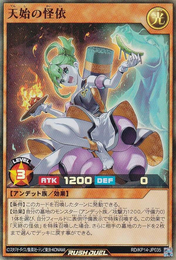 Amazon.co.jp: 遊戯王 ラッシュデュエル RD/KP14-JP035 天始の怪依