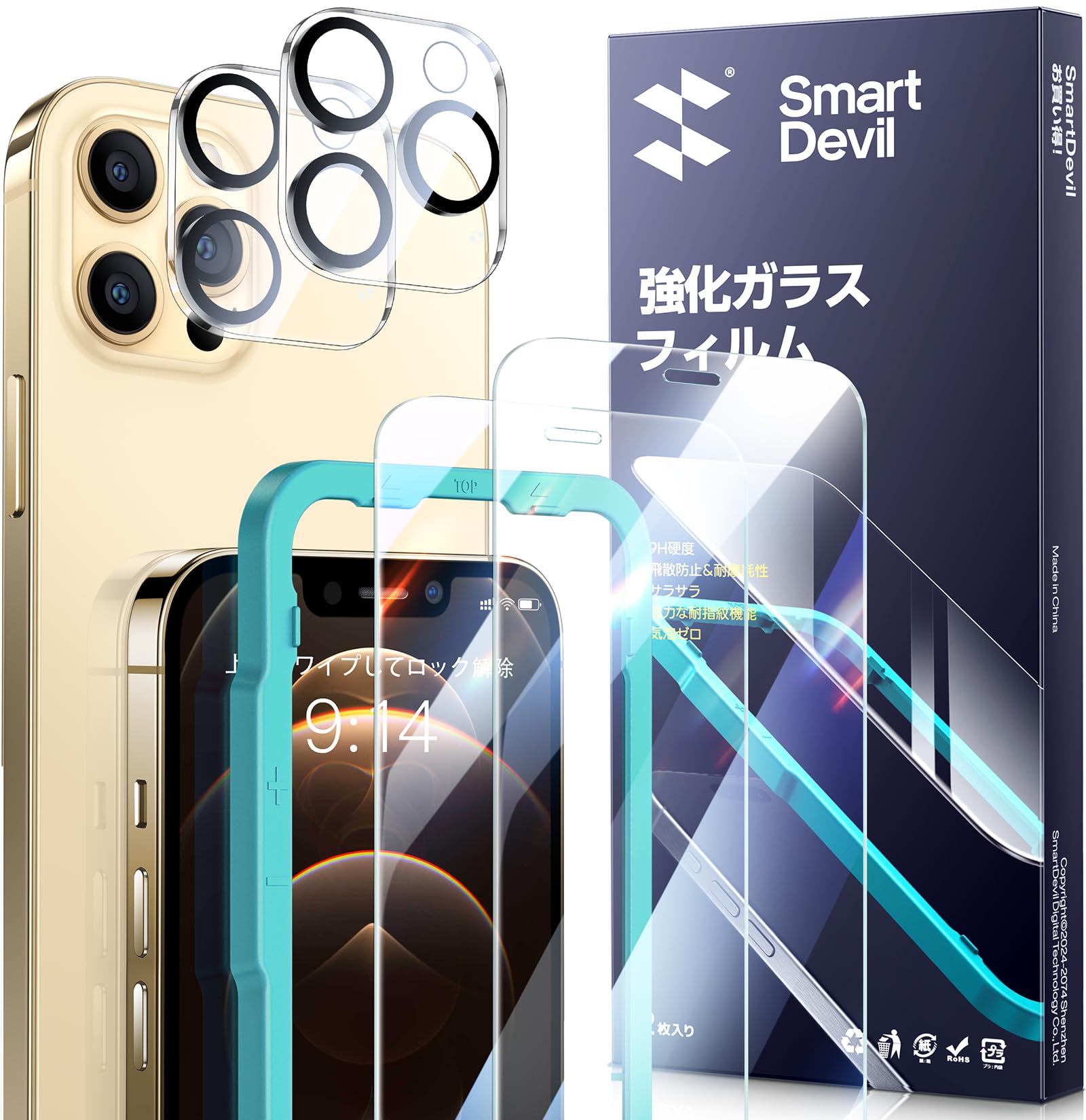 iPhone12 保護フィルム2枚付 Amazon | 対応iPhone 12 ガラスフィルム 【2+2枚セット】SmartDevil