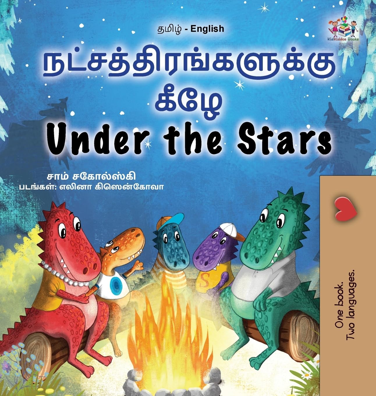 Under the Stars (Tamil English Bilingual Kids Book) (Tamil English Bilingual Collection)