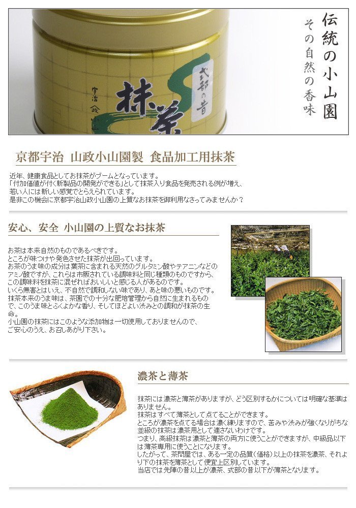Amazon | 山政小山園 抹茶 特A ( 食品加工用 袋入り ) 500g | 山政小山