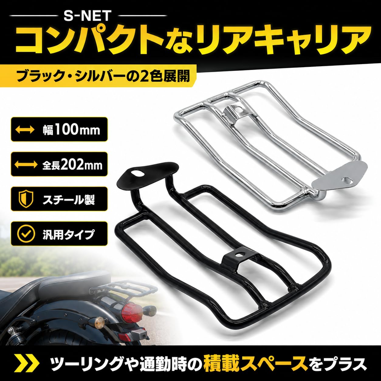 Amazon.co.jp: S-NET 汎用 リアキャリア 荷台 ソロ ラゲッジラック