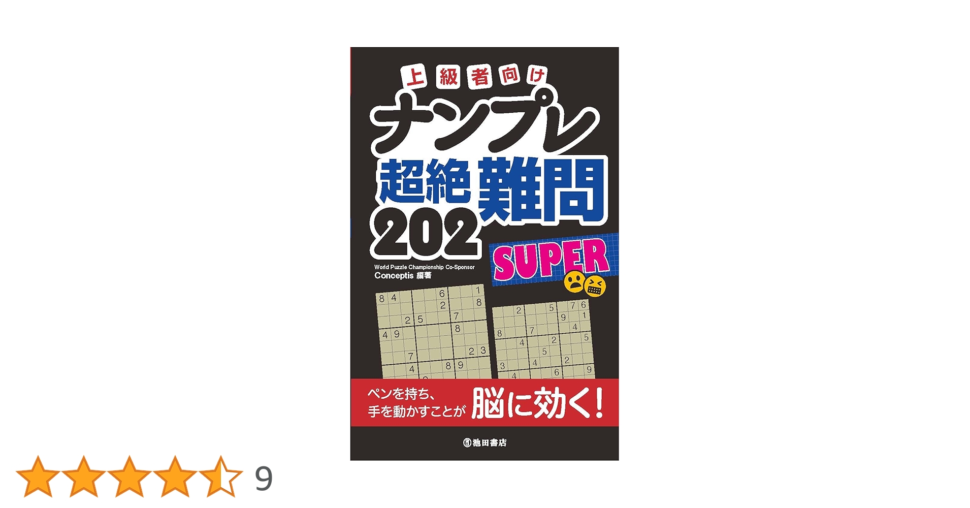 上級者向けナンプレ超絶難問202SUPER | Conceptis, Conceptis