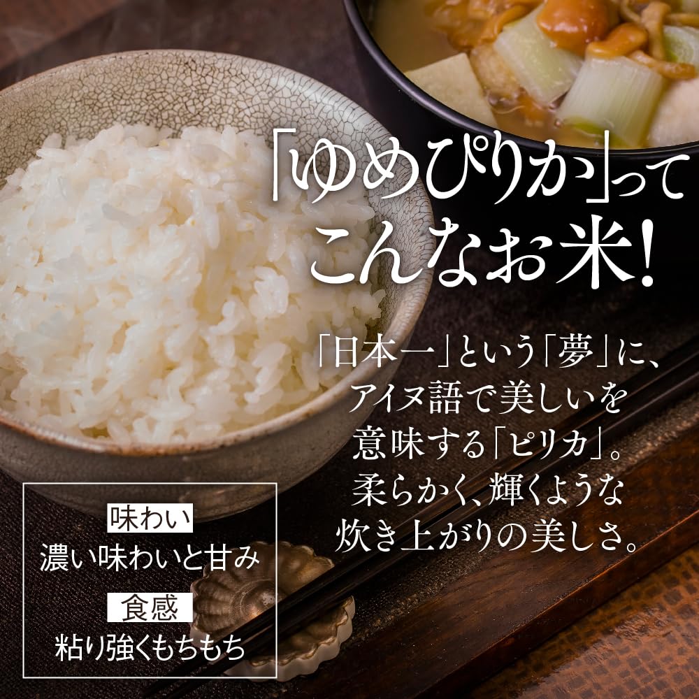 Amazon.co.jp: 【Amazon.co.jp限定】東川町産 東川米 ゆめぴりか 無