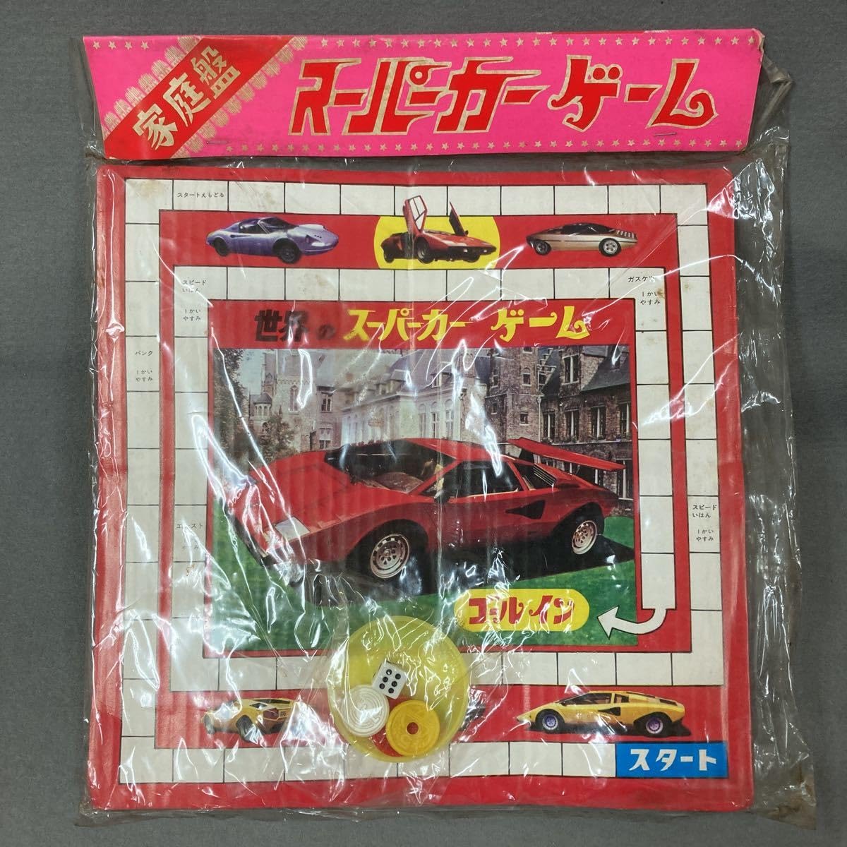 Amazon.co.jp: 昭和レトロ スーパーカー ゲーム 当時物 駄菓子屋