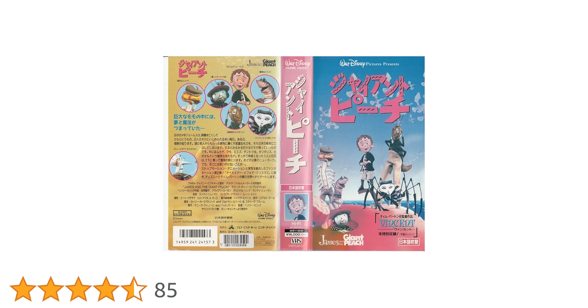 新品未開封！ジャイアントピーチ スペシャルボックス(フィギュア７体VHS字幕版) 新品未開封！ジャイアントピーチ スペシャルボックス(フィギュア