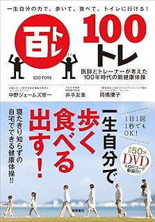 Amazon Co Jp きくち体操 Dvd