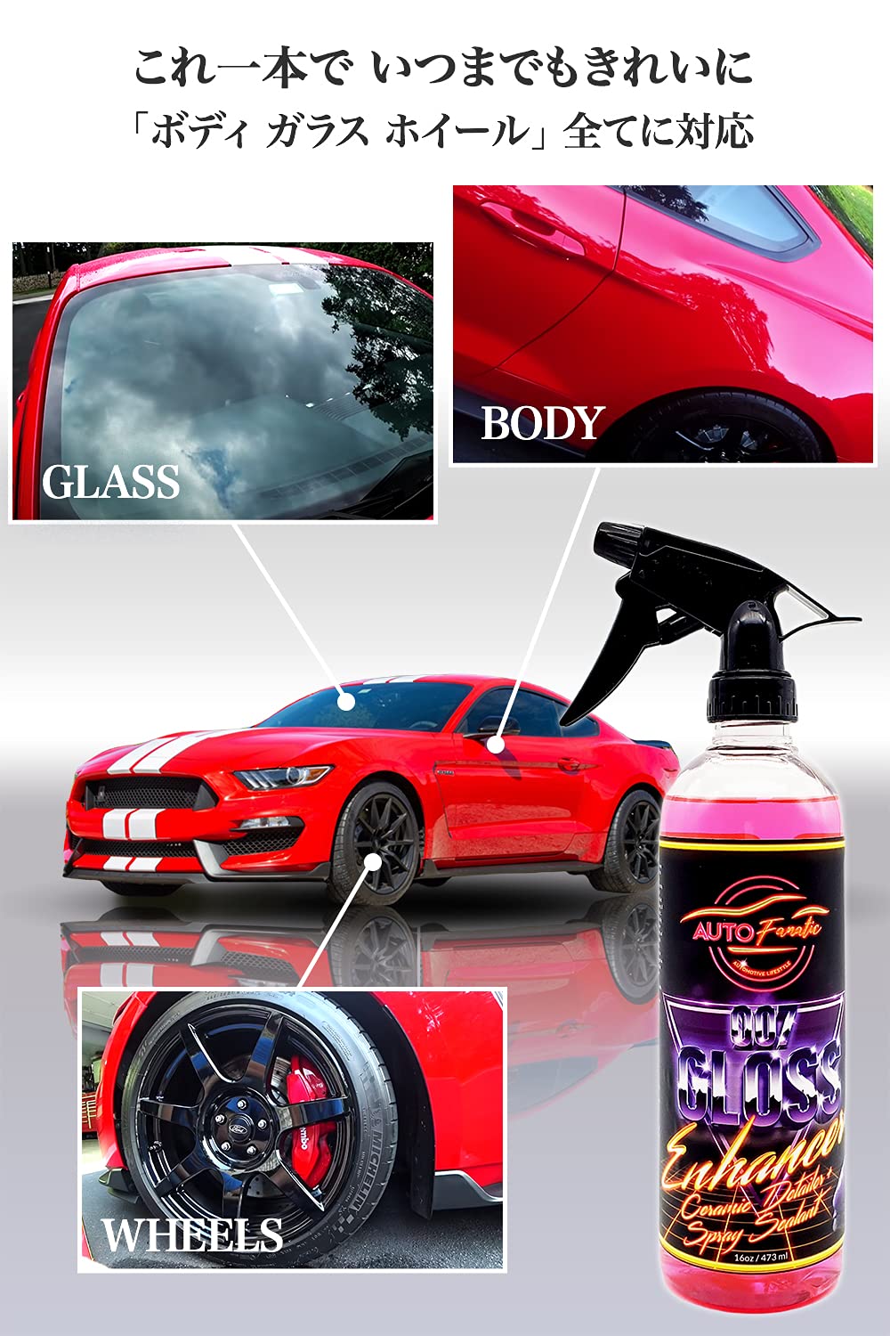 Amazon.co.jp: Auto Fanatic 007 グロスエンハンサー Gloss Enhancer