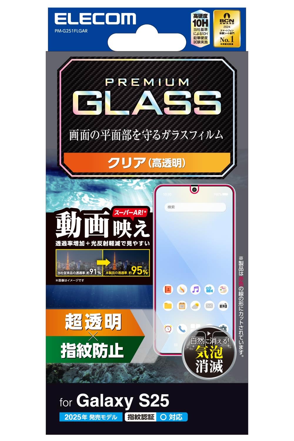 Amazon | エレコム Galaxy S25 (SC-51F) ガラスフィルム 光沢 グレア