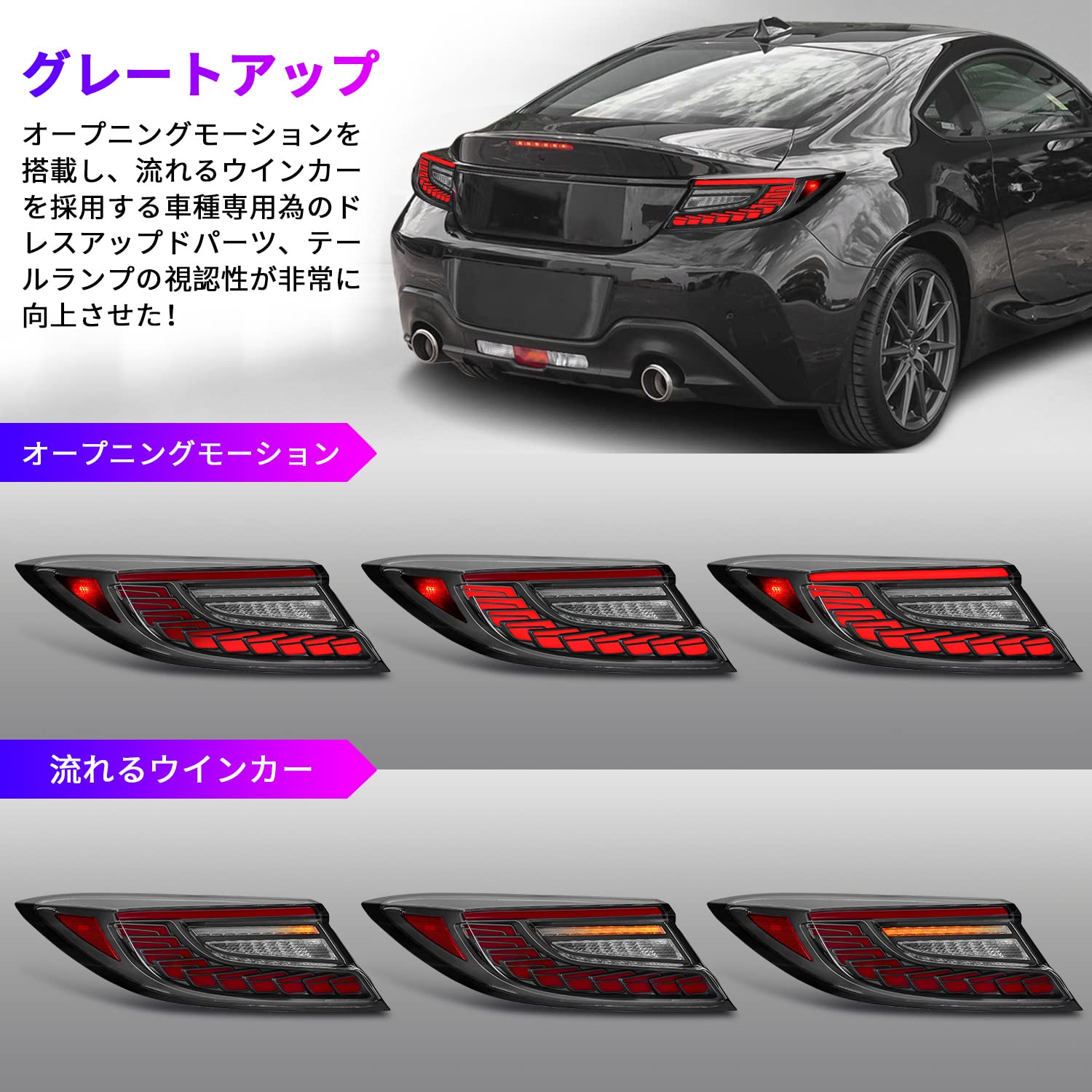 Amazon | Archaic トヨタ GR86 ZN8 スバル BRZ ZD8 テールランプ リア 