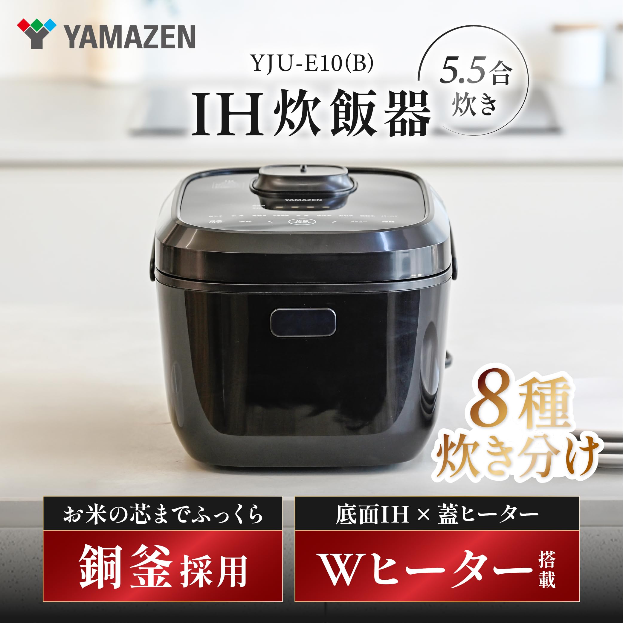 Amazon | [山善] 炊飯器 5.5合 IH 二人暮らし 8種類炊き分け機能