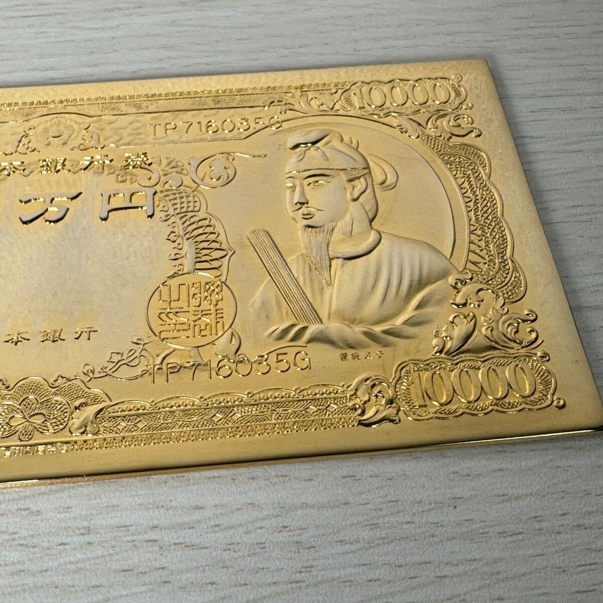 聖徳太子の壱万円／24k GP 御守護・幸運・繁栄・長寿【昭和レトロ　縁起物】。 聖徳太子の壱万円／24k GP 御守護・幸運・繁栄・長寿【昭和