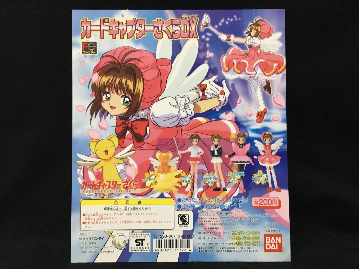 Amazon | カードキャプターさくら カードキャプターさくらDX ガチャ