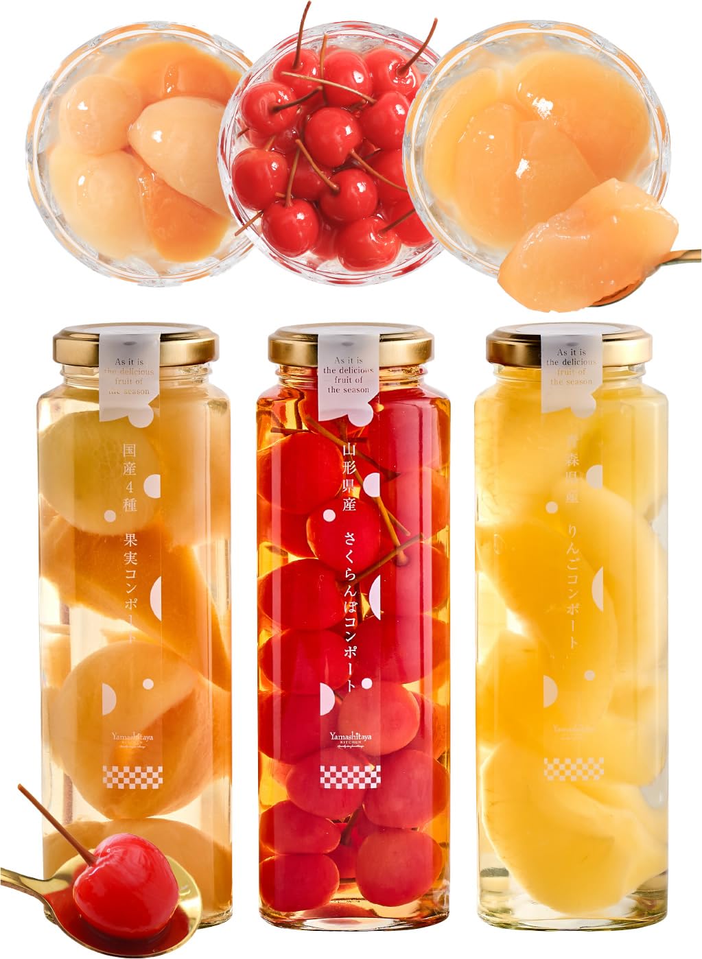 Amazon | 山下屋荘介 micca コンポート 3本 (さくらんぼ りんご 4種