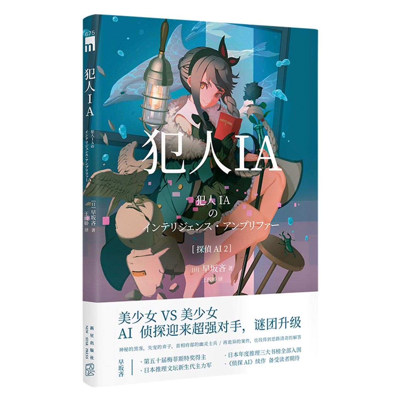 Amazon.com: 早坂 吝: books, biography, latest update