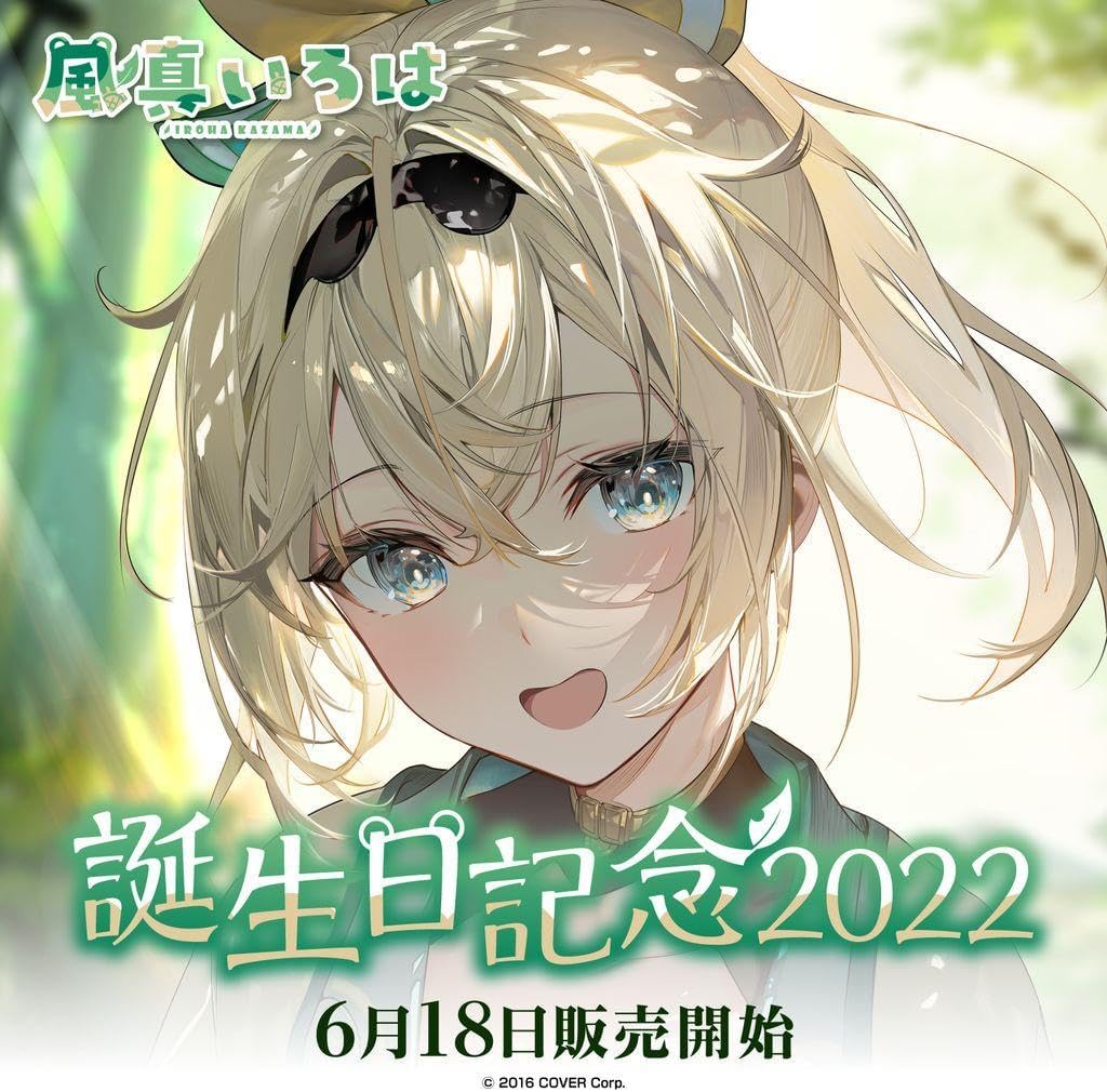 風真いろは誕生記念2022 グッズフルセット 直筆サイン入りボイスなし