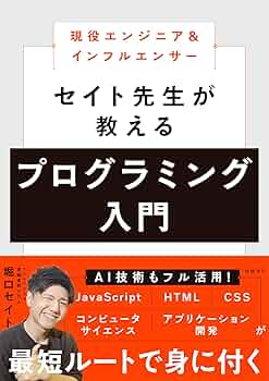 目指せ! 稼げるプログラマー 目指せ！ 稼げるプログラマー | 金宏 和實 |本 | 通販 | Amazon