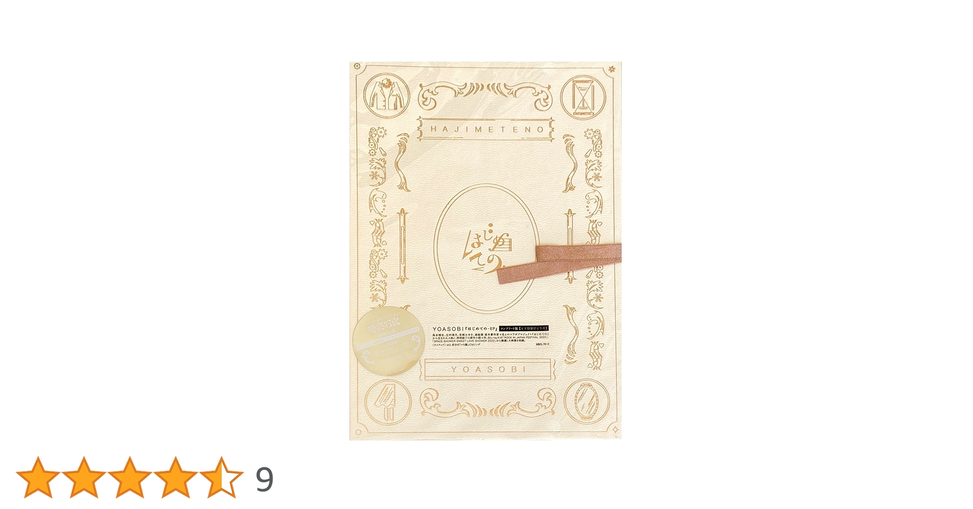 【新品未開封】はじめての – EP (コンプリート盤) - YOASOBI Amazon.co.jp: YOASOBI : 【Amazon.co.jp限定】はじめての – EP