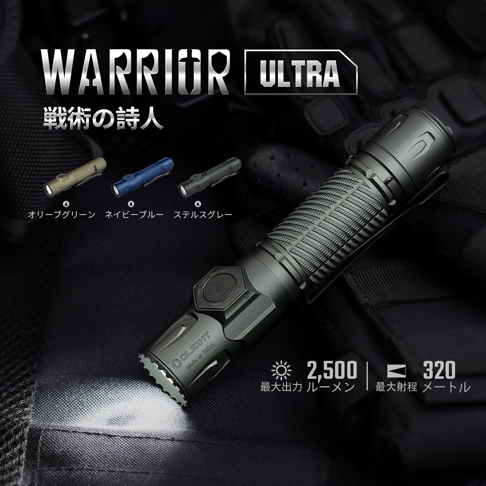 Amazon.co.jp: OLIGHT(オーライト) Warrior Ultra タクティカルライト