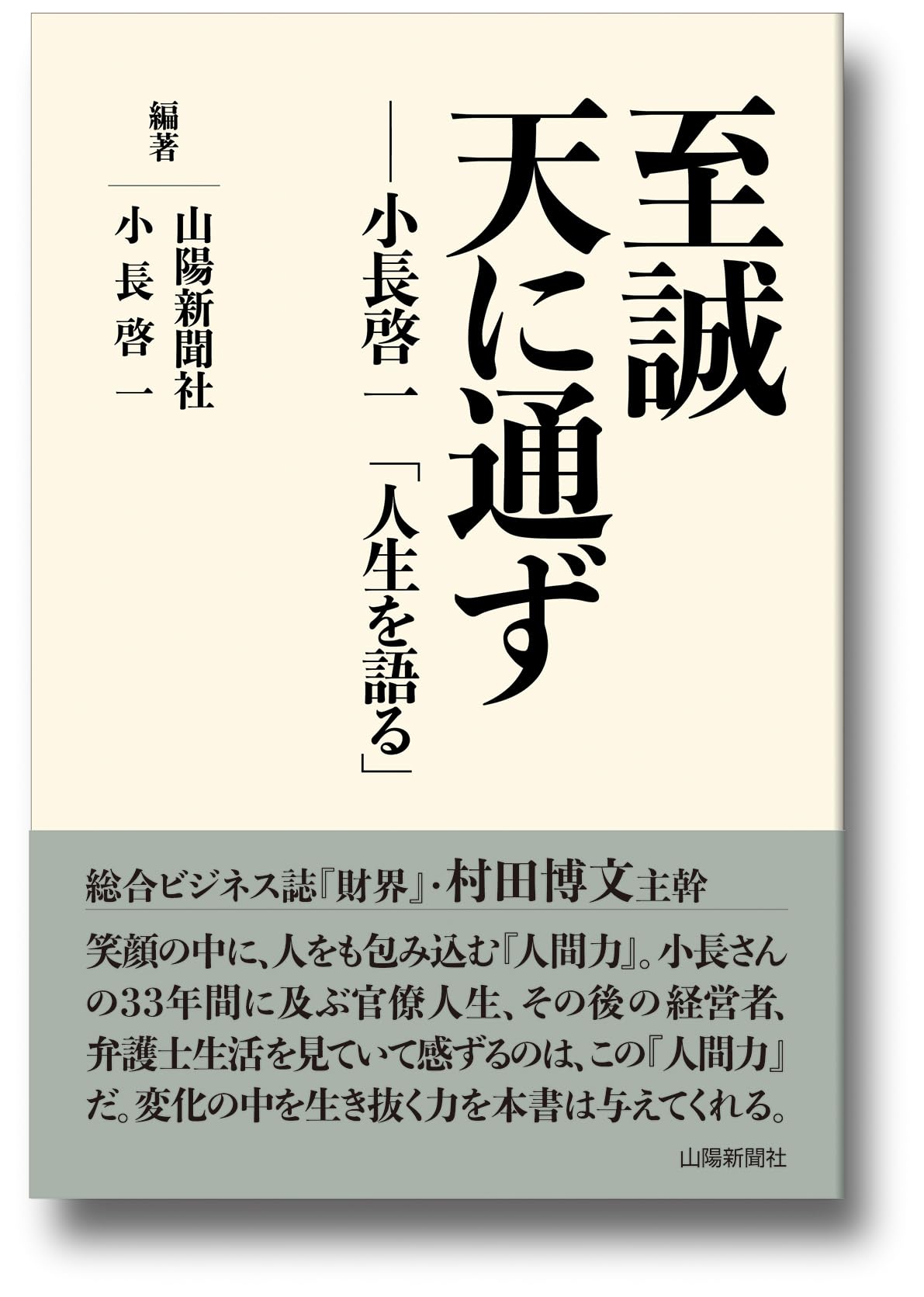 至誠 天 に 通 ず