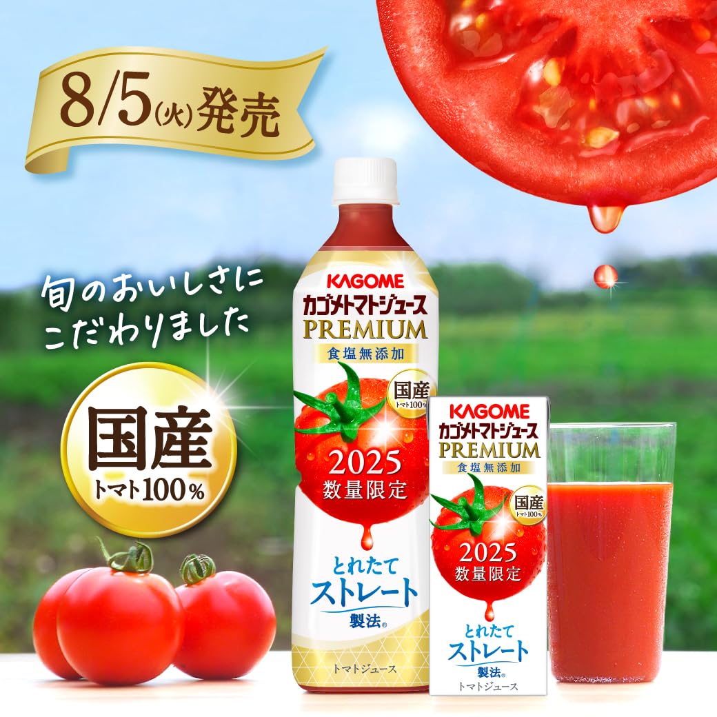 カゴメ トマトジュースプレミアム 紙パック 195ml×24本