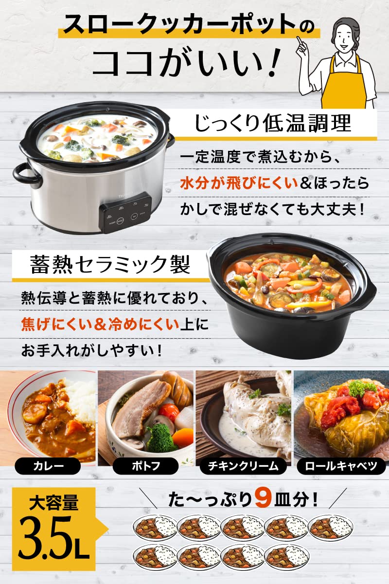THANKO マスタースロークッカーポット ボタンひとつで本格おまかせ煮込み