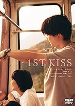 『ファーストキス　1ST KISS」DVD通常版 [DVD]
