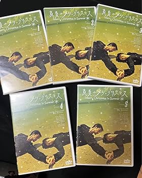 Amazon.co.jp: 真夏のメリークリスマス ドラマ DVD-BOX〈5枚組