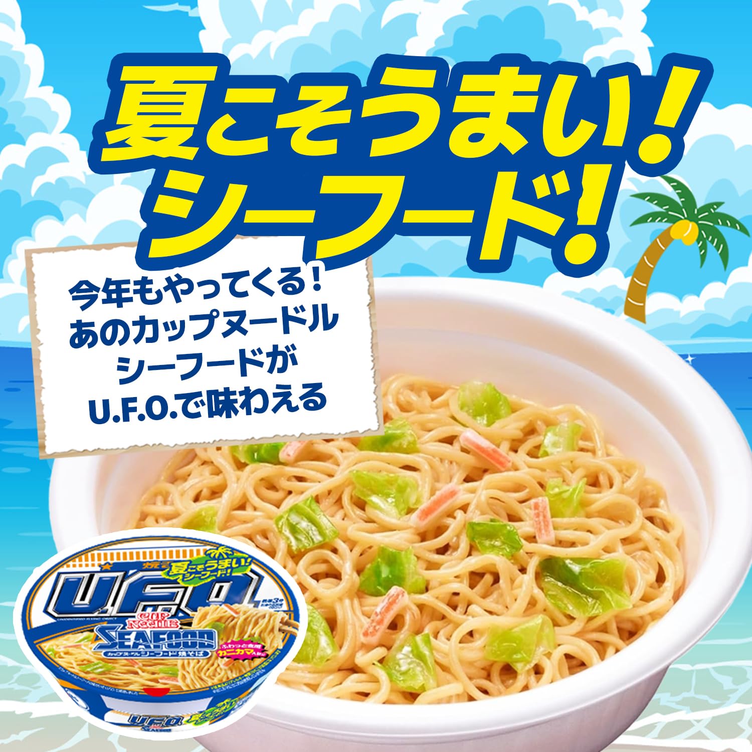Amazon.co.jp: U.F.O. カップヌードル シーフード 焼そば 100g × 12個