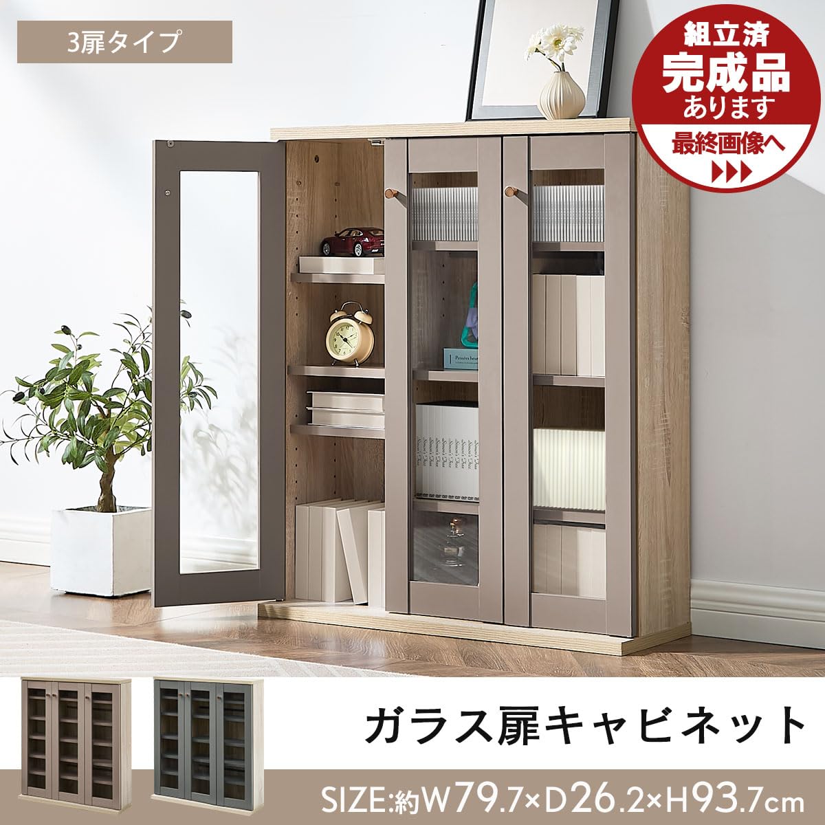 Amazon｜ぼん家具 キャビネット ガラス扉付き 本棚 大容量 幅79.7×奥行