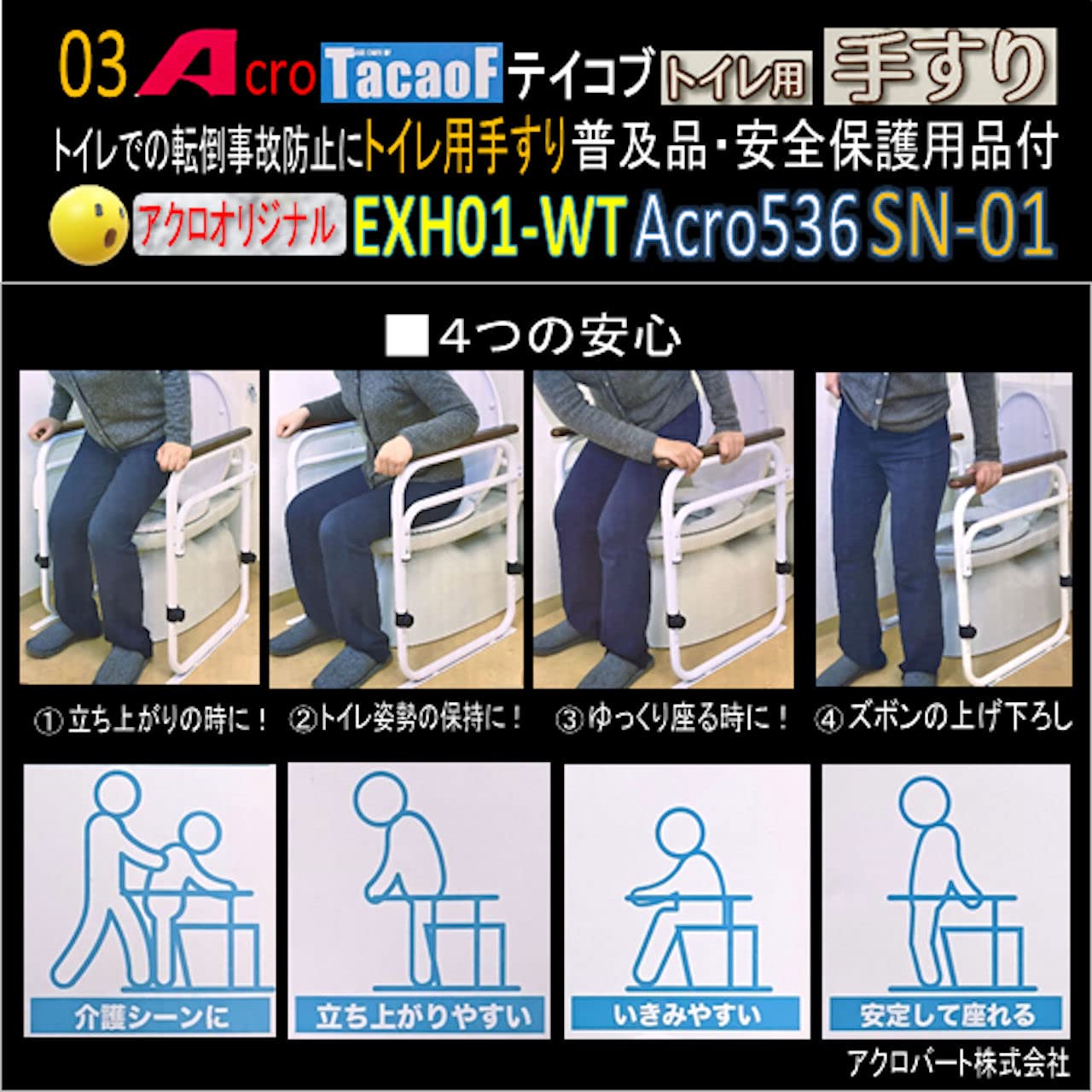Amazon | ポータブルトイレ用手すりAcro536Tacaof-EXH01-WT&安全保護 