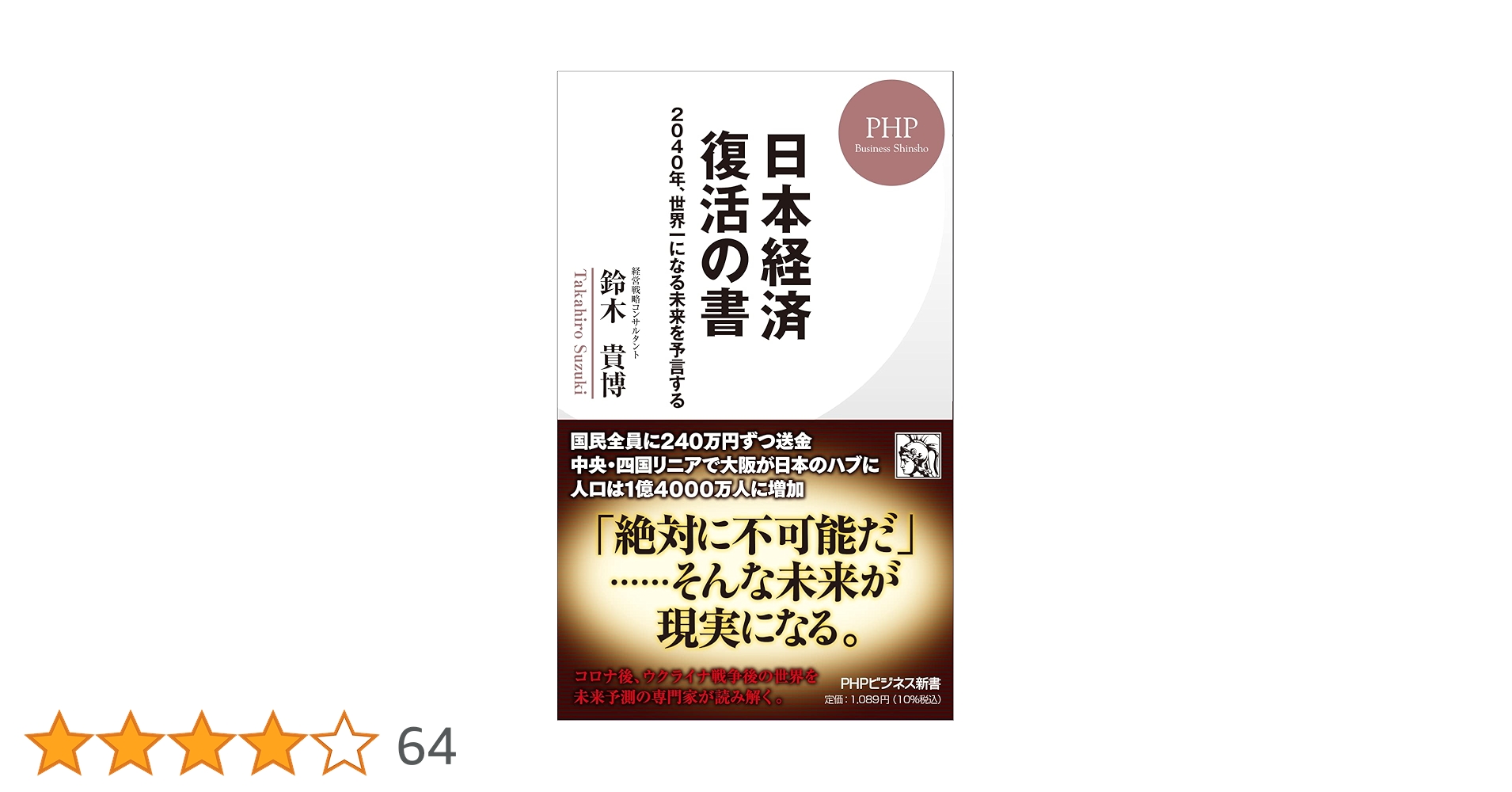 「法華経」に秘められた予言 法華経」に秘められた予言
