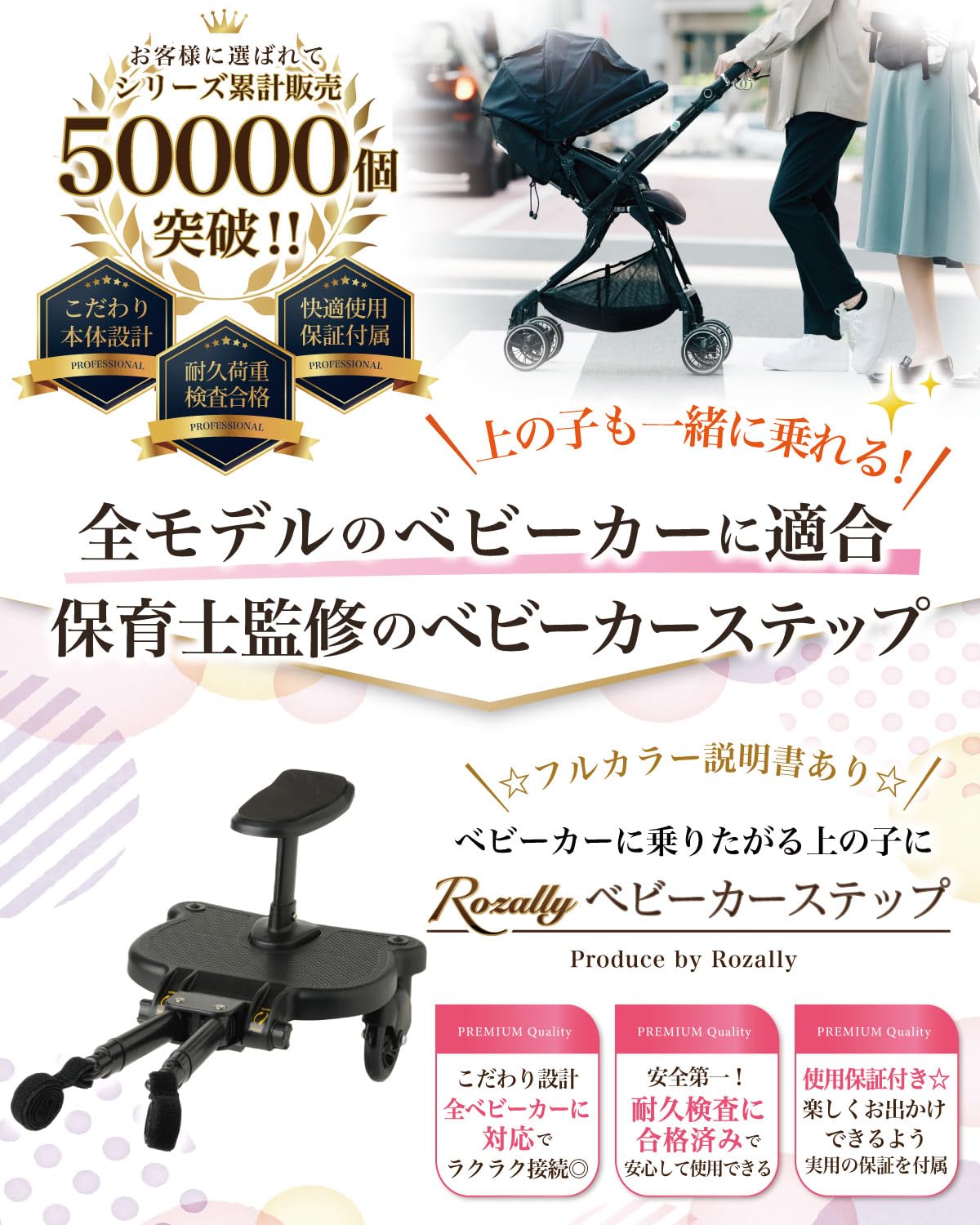 Amazon.co.jp: Rozally 【保育士が監修】 ベビーカーステップ