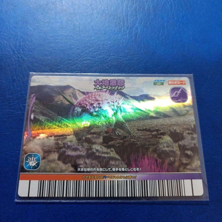 Amazon.co.jp: 恐竜キング 超わざカード ヘルアースクエイク 2007第2紀