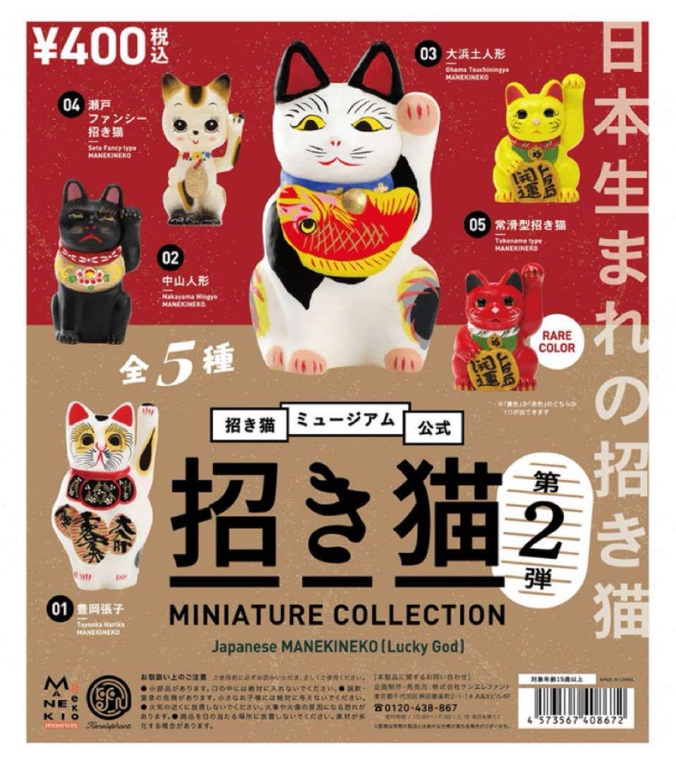 「チャチャ‼️」招き猫さん②（新）投扇興セット 📌通勤ねこ マスコットボールチェーン2 📌Tsukin cat mascot