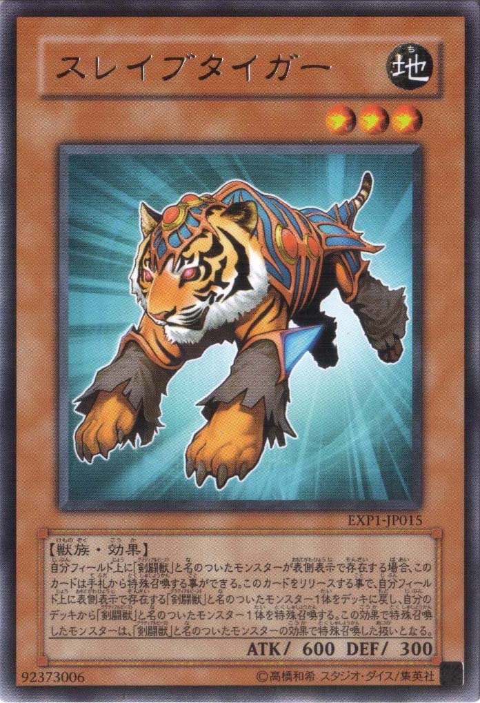 Amazon.co.jp: 遊戯王 【効果モンスター】 スレイブタイガー 【レア