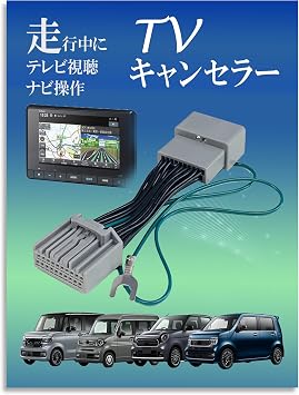 TV Canceller JnT25-3, VXM-245ZFEi, LXU-242NBi, LXU-247NBi, LXM-247VFNi, TV Kit, TV Canceller, Navigation Canceller, 8-inch, 9-inch, TV Canceller, Honda CONNECT, TV While Driving, Accessory