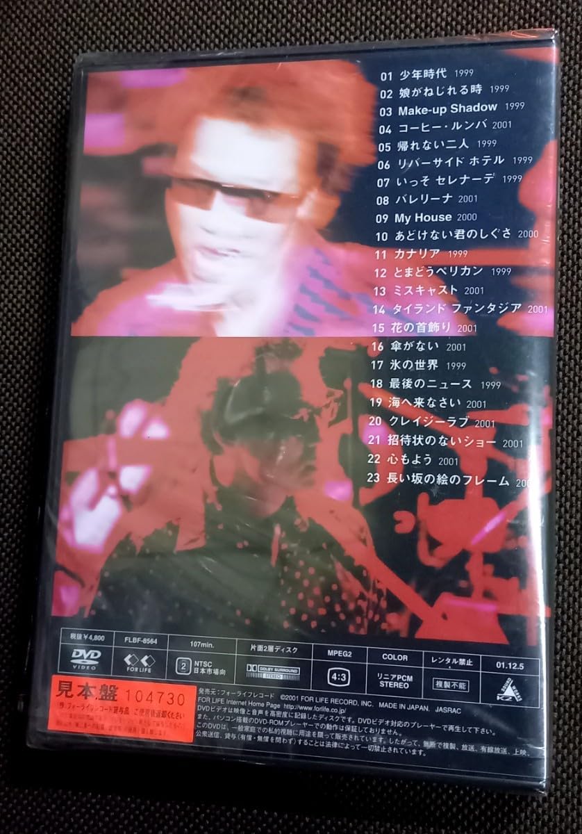 Amazon.co.jp: プロモ盤 未開封 井上陽水 DVD CONCERT 1999-2001