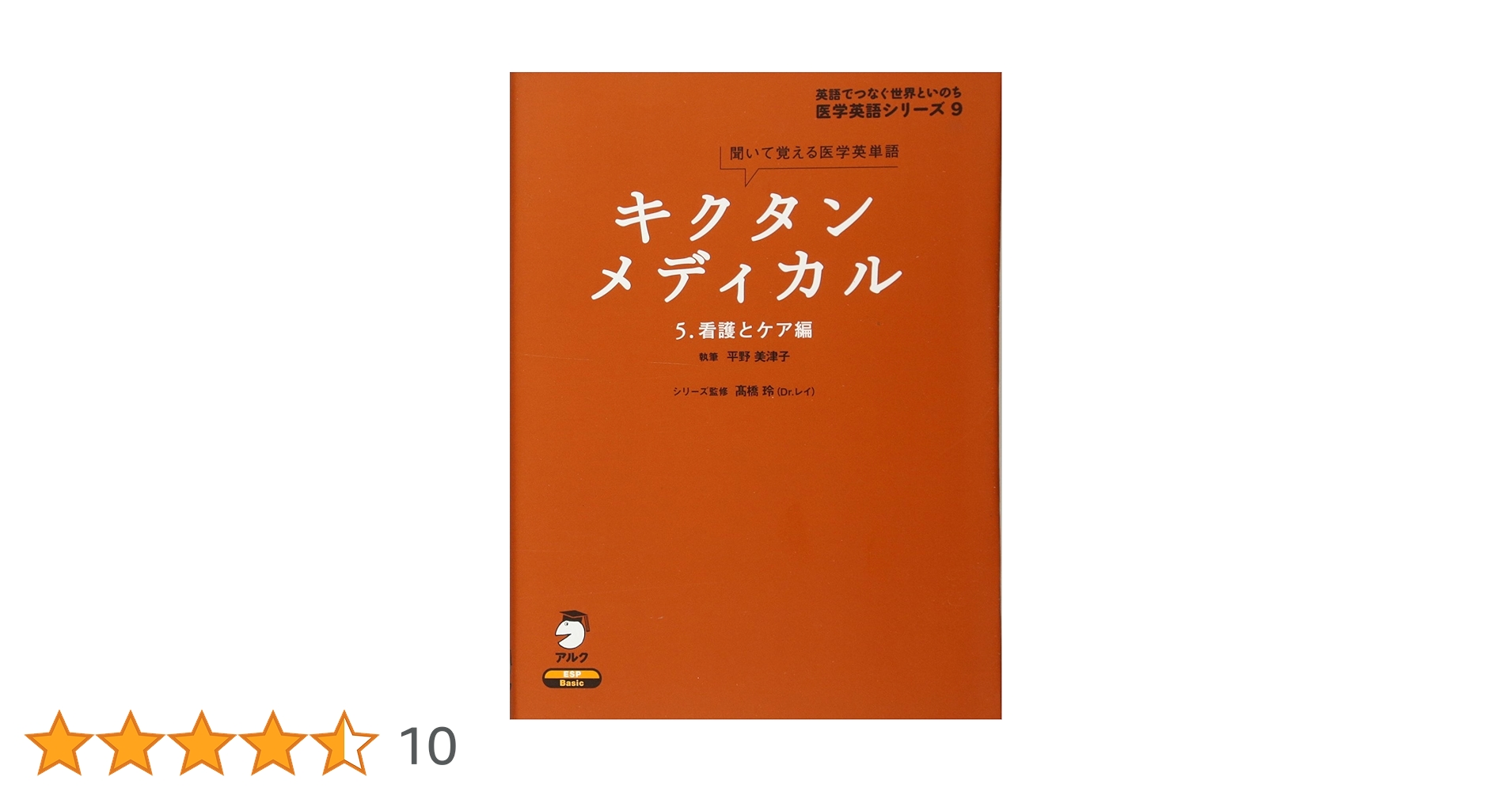 キクタンメディカル 人名の英語表記 710sNH5rlwL._AC_UL210_SR210,