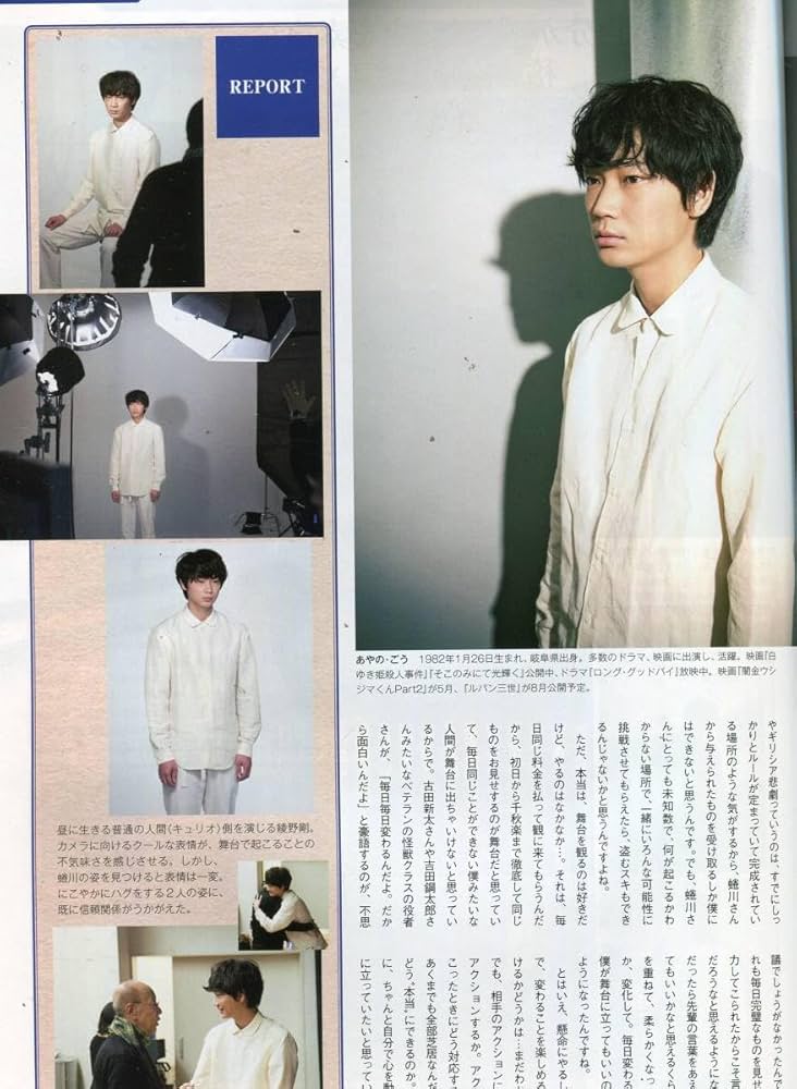 Amazon.co.jp: ／ 綾野剛ちゃんと自分で心を動かして、舞台に