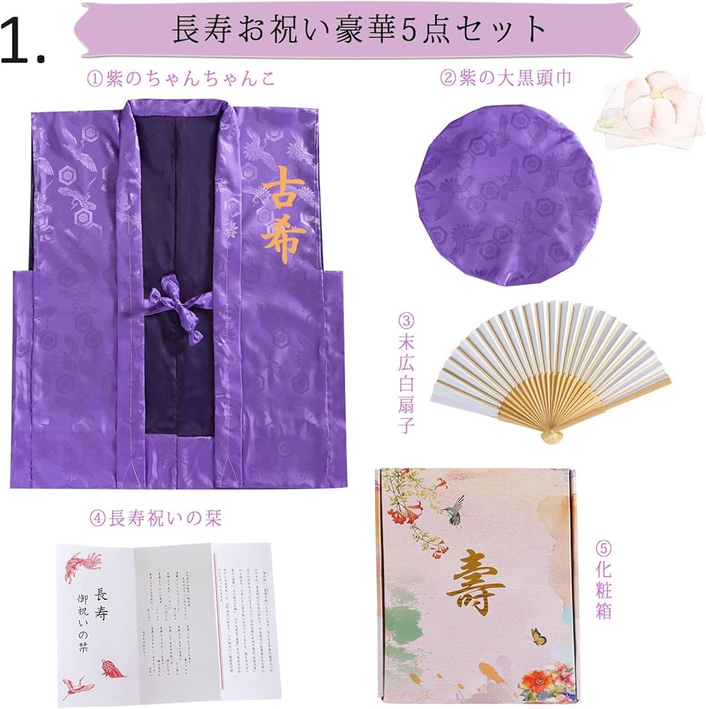 Amazon | [HOHO AYUMU] 風船付き 【金古希プリント】 【紫