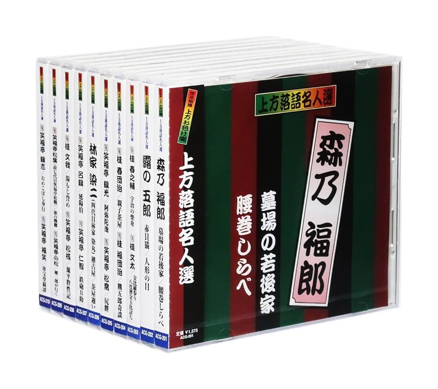 激レア！上方漫才名人伝説　10枚組 激レア！上方漫才名人伝説 10枚組 激レア！上方漫才名人伝説 10