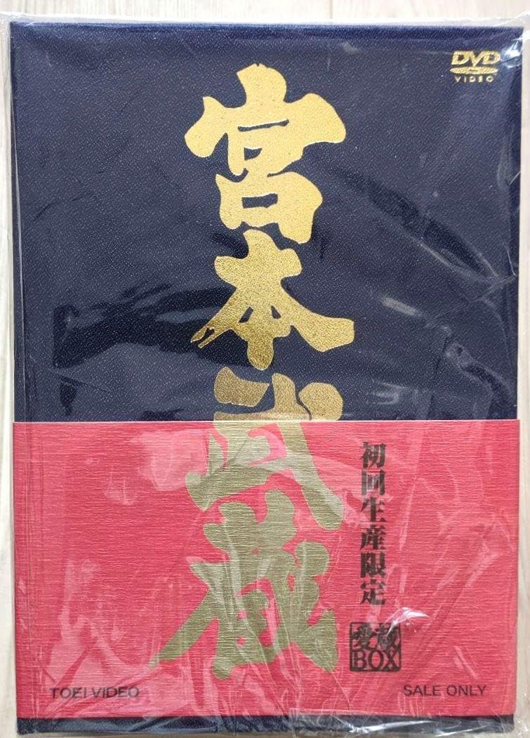 宮本武蔵 愛蔵BOX〈初回生産限定・5枚組〉