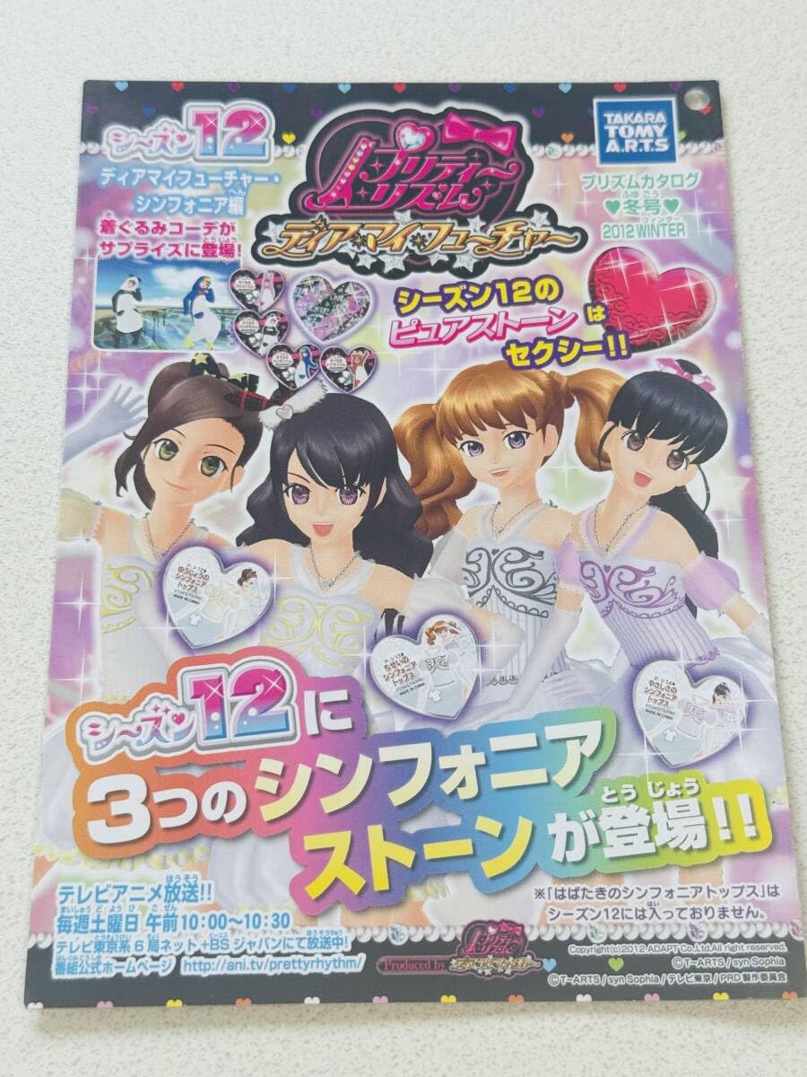 プリズムストーン（H様） Amazon.co.jp: プリティリズム プリズム ストーン カタログ 2012 冬