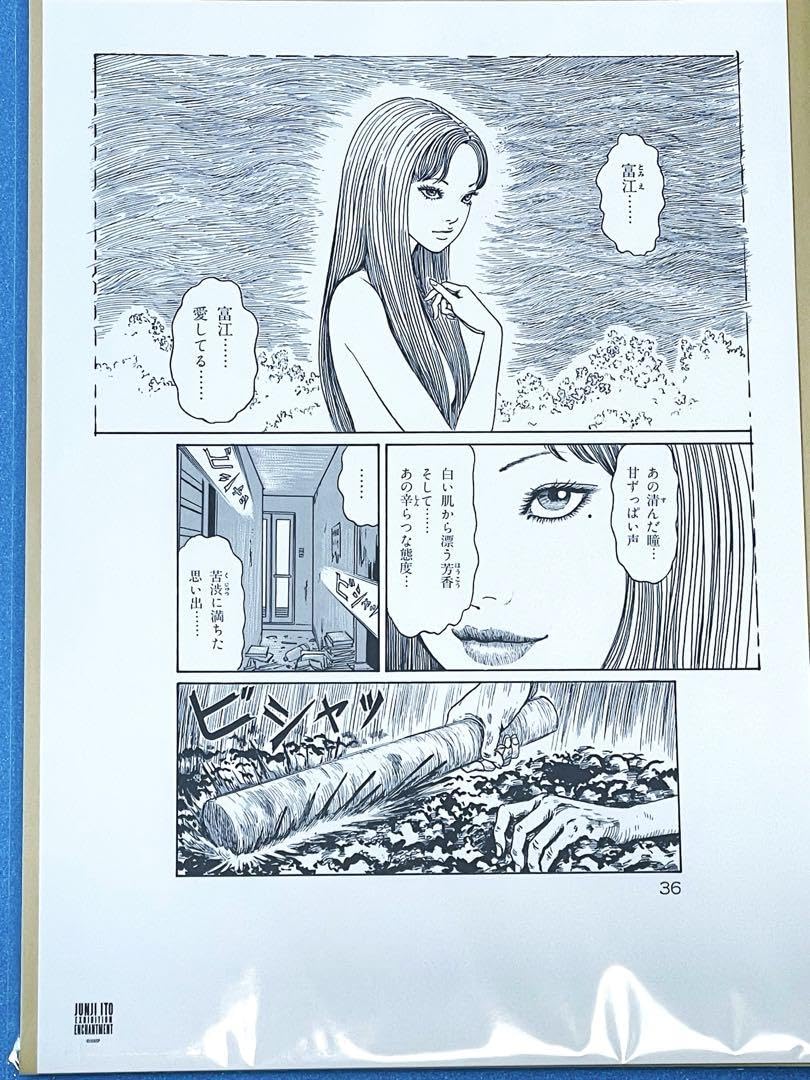 Amazon.co.jp: 伊藤潤二展 誘惑 展オリジナル 原稿袋 複製原稿シート