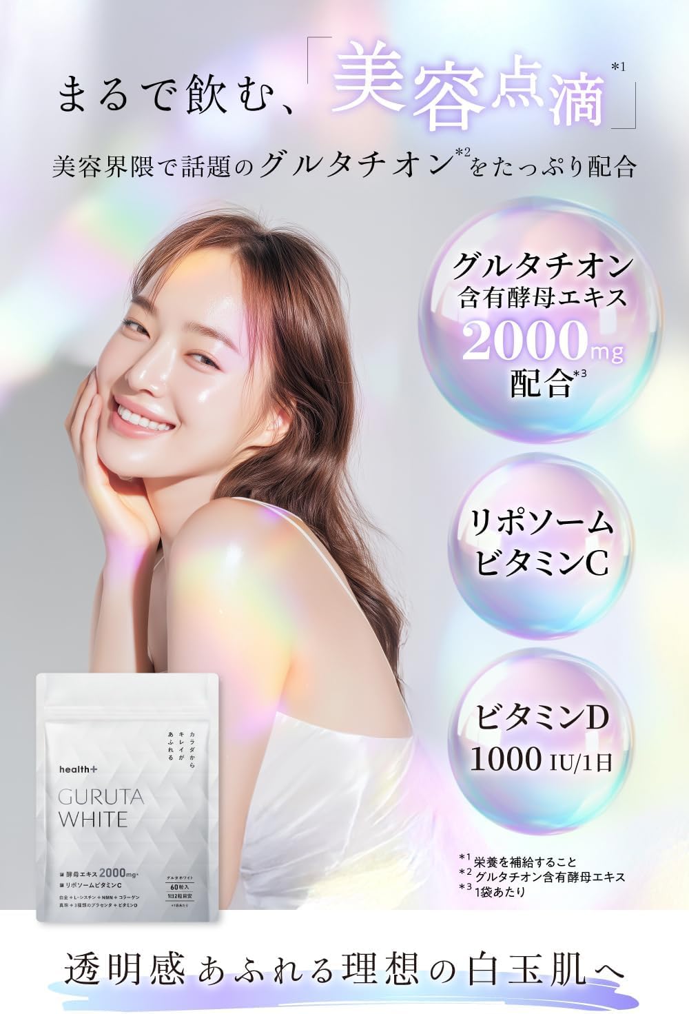 Amazon | 【飲む白玉美容点滴】health＋ グルタチ オン 含有 酵母