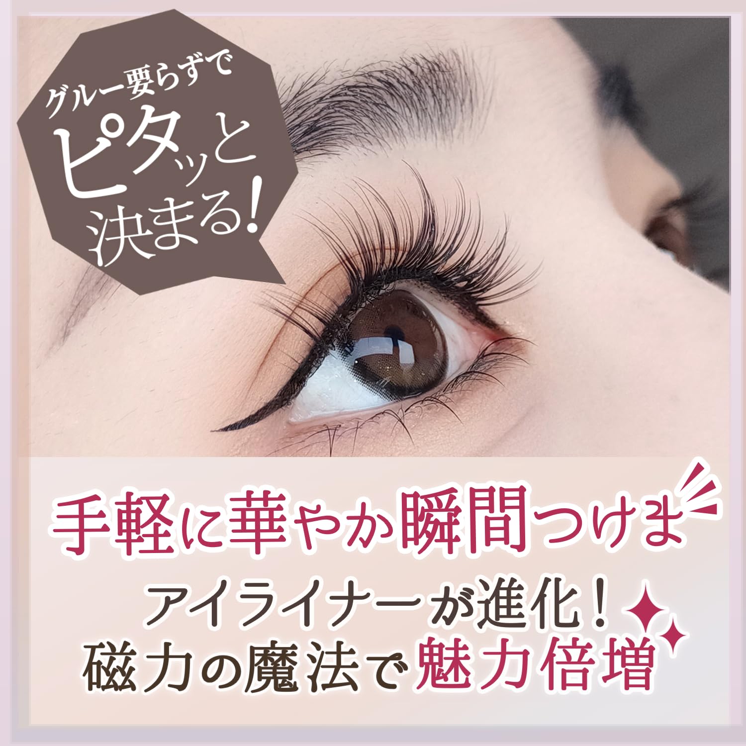 マグネットつけまつげ　アイラッシュ IAURA アイマグネットラッシュ 磁気まつげ 3way アイライナー つけまつげ