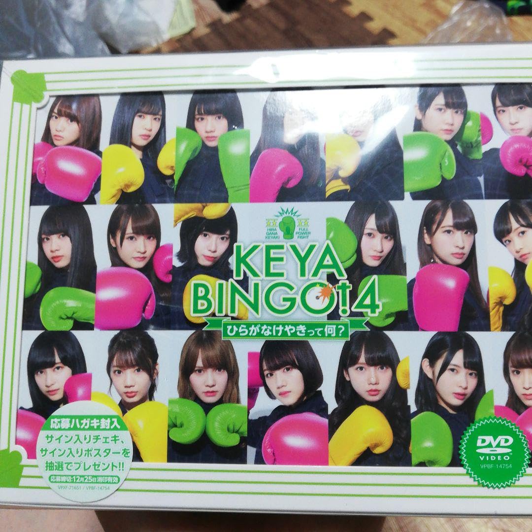 Amazon.co.jp: けやき坂46/KEYABINGO!4 ひらがなけやきって何