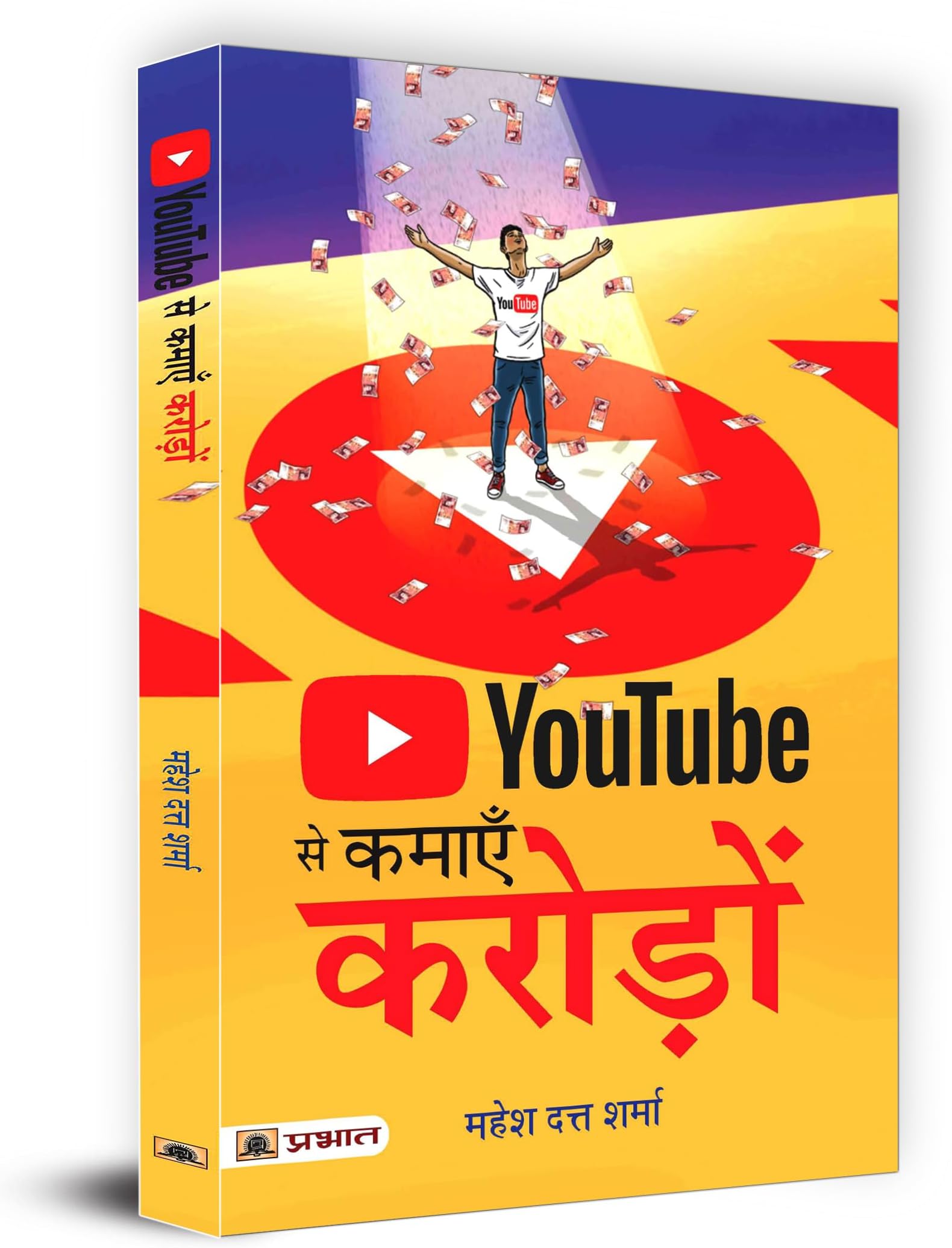 Youtube Se Kamayen Croreon | Unlocking the Power of Youtube Earning | Practical Strategies for Building a Successful YouTube Channel and Maximizing Income from Other Online Platforms | Book in Hindi