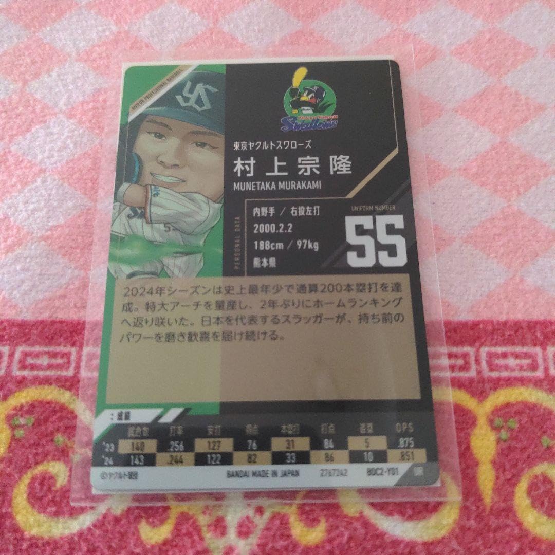 Amazon.co.jp: プロ野球デフォルメカードコレクション2025 村上宗隆(UR