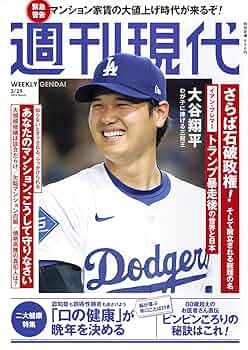 Amazon.co.jp: 週刊 現代 (2025年03月29日号) : 本